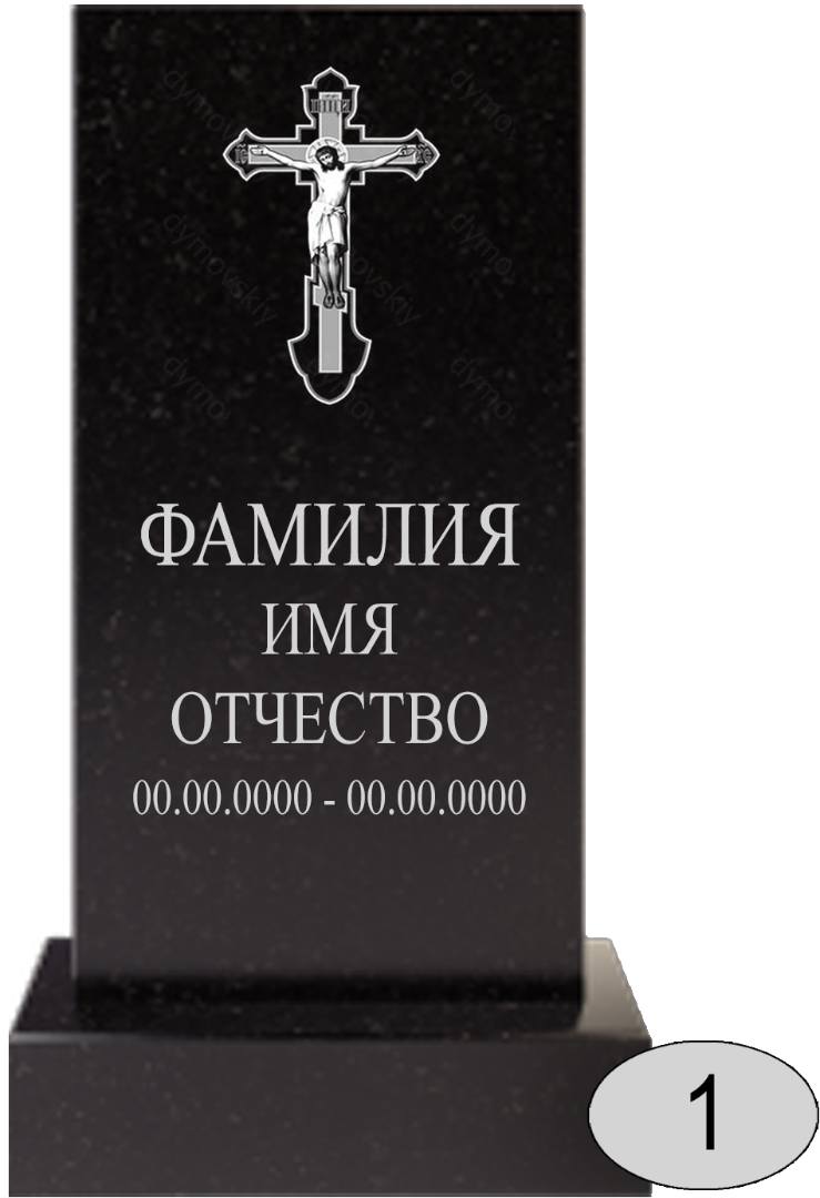 Памятник 001 (New)