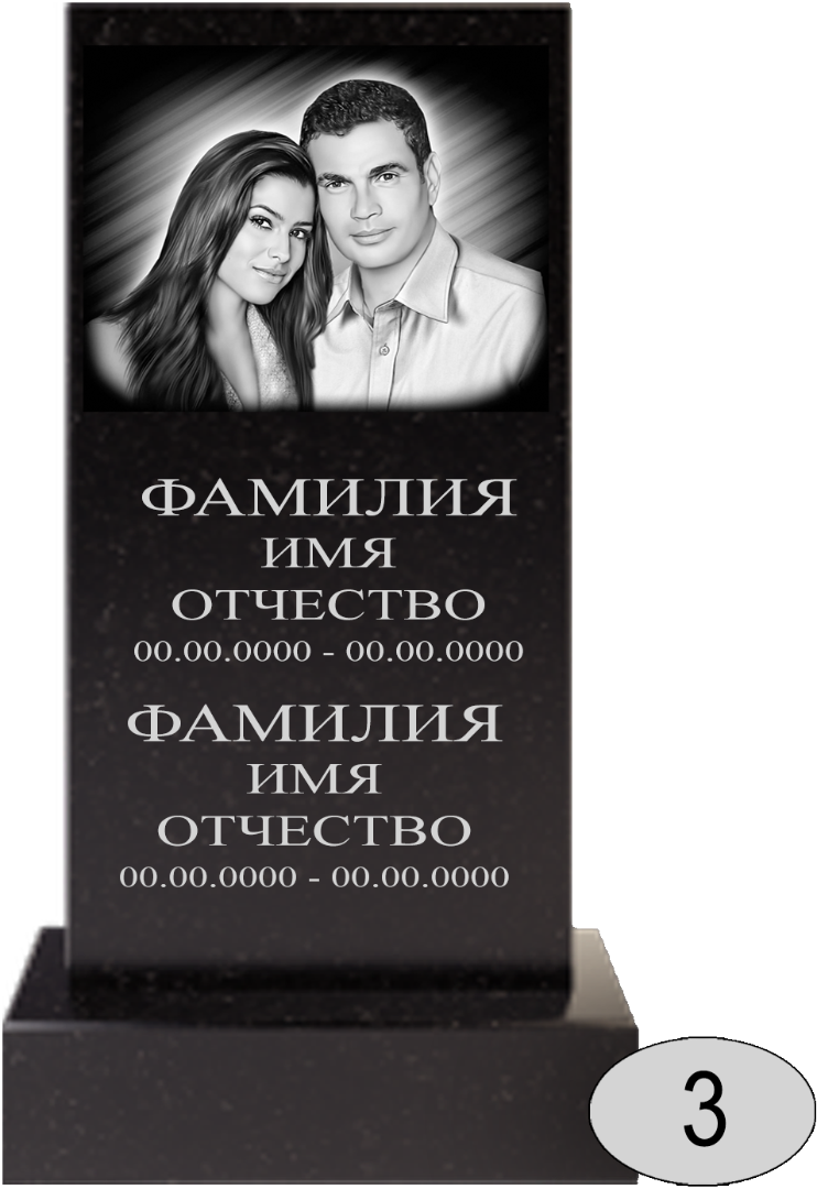 Памятник 003 (New)