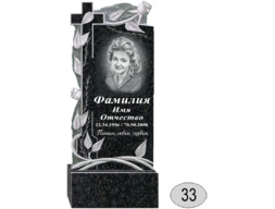 Памятник 033 (New)