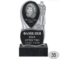 Памятник 035 (New)