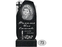 Памятник 073 (New)