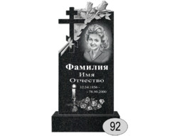 Памятник 092 (New)