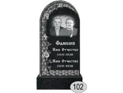 Памятник 102 (New)