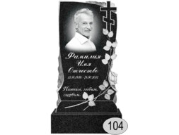 Памятник 104 (New)