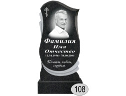 Памятник 108 (New)