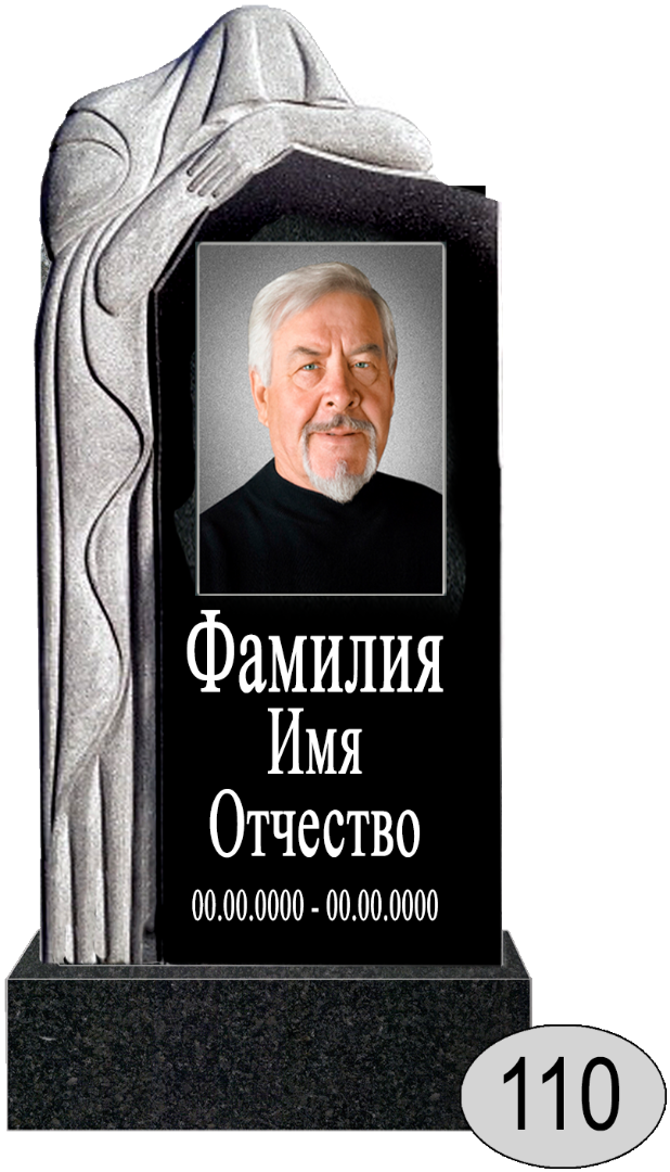 Памятник 110 (New)