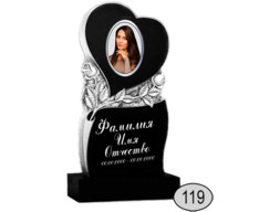 Памятник 119 (New)