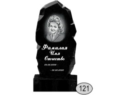 Памятник 121 (New)