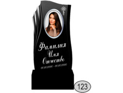 Памятник 123 (New)