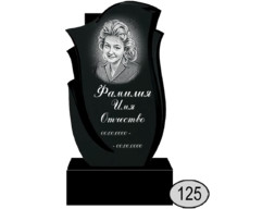 Памятник 125 (New)