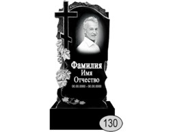 Памятник 130 (New)