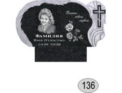 Памятник 136 (New)