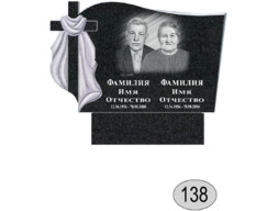 Памятник 138 (New)