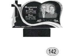 Памятник 142 (New)