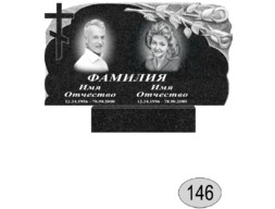 Памятник 146 (New)