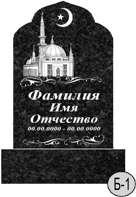 Б-1 (New)