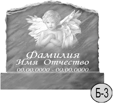 Б-3 (New)