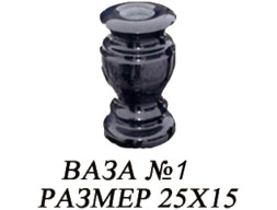 Ваза 1