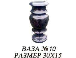Ваза 10