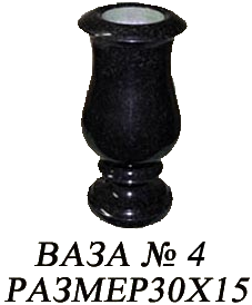 Ваза 4