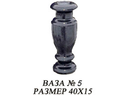 Ваза 5