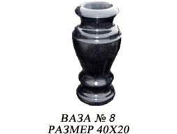 Ваза 8