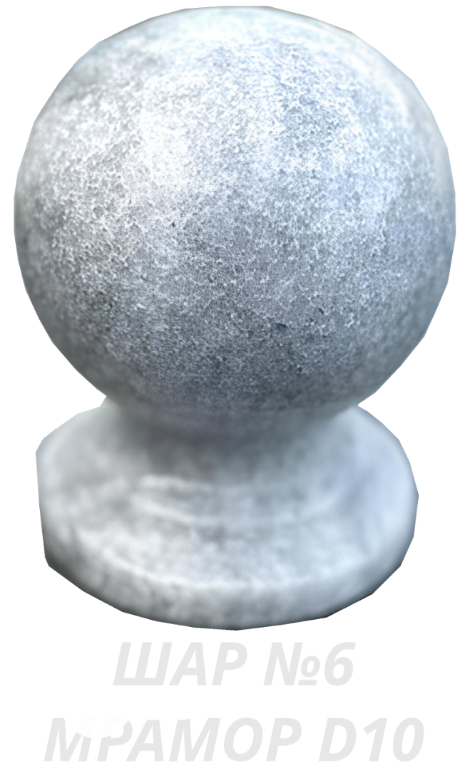 Шар D10
