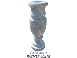 Ваза 19