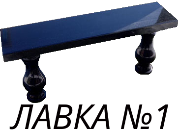 Лавка 1