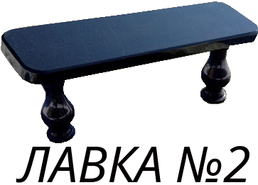 Лавка 2