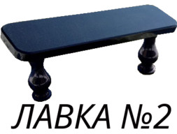 Лавка 2