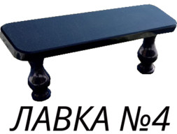 Лавка 4
