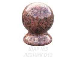 Шар D15