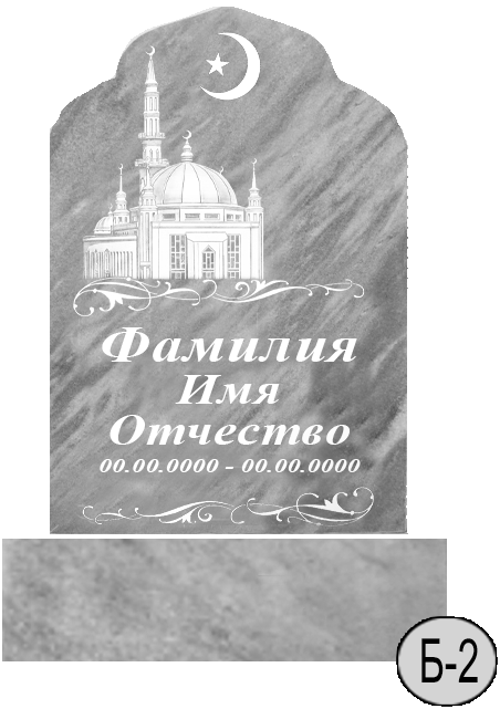 Б-2 (New)