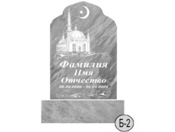 Б-2 (New)
