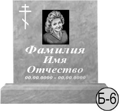 Б-6 (New)