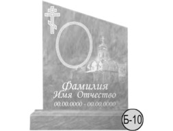 Б-10 (New)