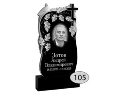 Памятник на могилу #Ф-105