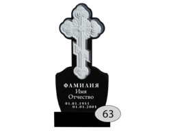 Памятник на могилу #Ф-63