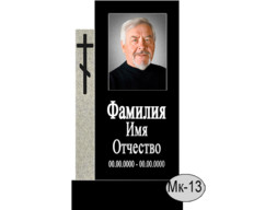 МК-013 (New)