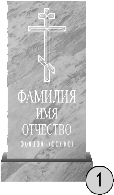 Памятник 001 (New)