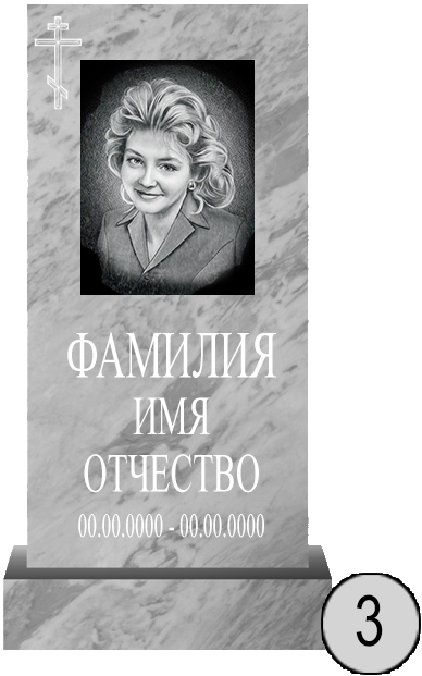 Памятник 003 (New)