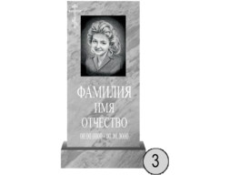 Памятник 003 (New)