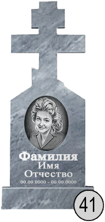 Памятник 041 (New)