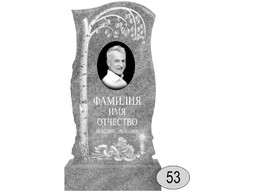 Памятник 053 (New)