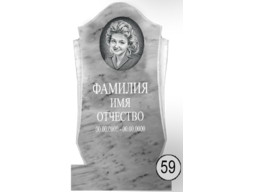 Памятник 059 (New)