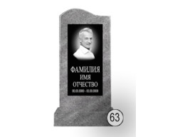Памятник 063 (New)