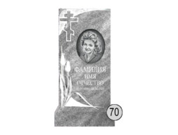 Памятник 070 (New)