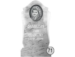 Памятник 071 (New)