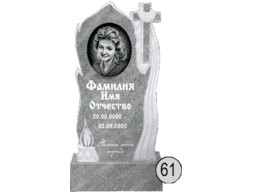Памятник 061 (New)